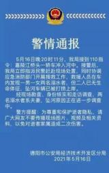 四川德阳一轿车冲入河中 致车内夫妻两人溺水身亡