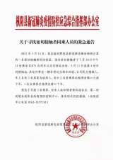 枞阳发现一确诊病例密切接触者  寻找出租车同乘人员