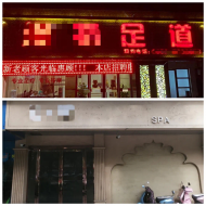 蕪湖鬧市兩會所涉嫌提供色情服務被查 現場抓獲35人（組圖）