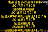 滁州：男子連續盜竊五年  剛刑滿釋放又被抓