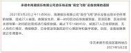承德一游樂(lè)場(chǎng)設(shè)施故障27人懸停空中  官方：被困人員已全部脫困  