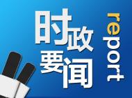 名单出炉！滁州成立一重要领导小组