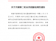 六安開展主城區(qū)及重點(diǎn)區(qū)域第二輪全員核酸檢測