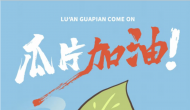“瓜片加油！”三幅漫畫火遍抗疫進行時的六安