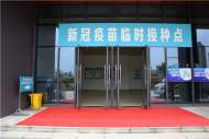 巢湖學院扎實開展新冠病毒疫苗接種工作 ?臨時接種點正式啟用