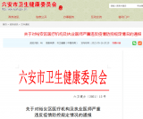 六安一医师在玩具店内私自接诊首例确诊发热病人 线索已移交警方 