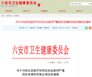 六安一醫(yī)師在玩具店內(nèi)私自接診首例確診發(fā)熱病人 線索已移交警方 