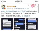 疑编造涉“成都49中坠亡学生”谣言，一网民向警方自首