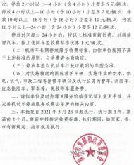 滁州一附小南侧公共停车场收费标准出炉