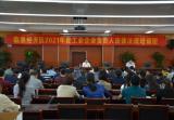 臨泉經開區舉辦2021年度工業企業負責人法律法規培訓班 