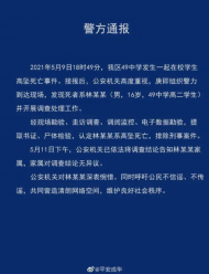 成都成華警方通報“高中生墜亡”事件  排除刑事案件