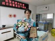 小伙在合肥捐獻造血干細胞  帶給患者第二次生命