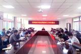 蚌埠医学院召开疫情防控工作部署会