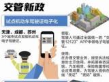 下月起试点电子驾照 自动挡小车不考“坡道起步”