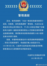 大連一青訓(xùn)機(jī)構(gòu)被指虐待體罰小球員 警方通報來了