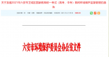 中、高考“禁噪”！ 六安发布通告