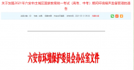 中、高考“禁噪”！ 六安發(fā)布通告