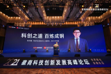 徽商科技创新委员会合肥起航