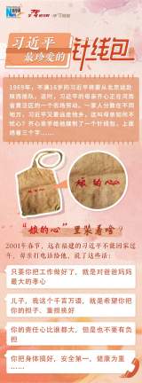 學習進行時丨習近平最珍愛的針線包