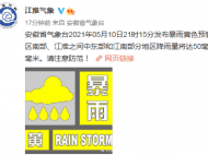 安徽發布暴雨黃色預警 局部地區降雨量超過100毫米