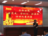 包河法院干警在合肥法院“讀黨史、守初心、擔使命”主題演講比賽中獲得佳績
