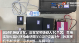 抓获10余人  铜陵警方端掉GOIP电信诈骗窝点
