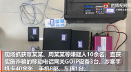 抓獲10余人  銅陵警方端掉GOIP電信詐騙窩點(diǎn)