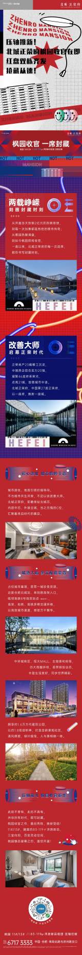 壓軸推新！北城正榮府楓園收官在即，紅盤雙棟齊發(fā)，搶藏從速！