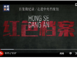 百集微纪录《红色档案》之《革命的爱情》即将推出