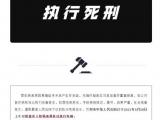 蘭州中院：蘭州殺醫案罪犯楊肅原被依法執行死刑