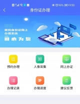 濉溪公安：18項舉措便民利企