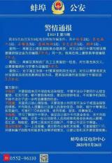 骗子冒充女儿  蚌埠一制药厂员工被骗走4万元"补习学费"