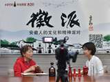 巢湖民歌國家級傳承人李家蓮做客徽派：希望將來有人把巢湖民歌唱給我聽