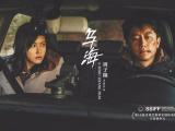 国际获奖电影《乌海》国内将映 夫妻情感风暴展现人的成长