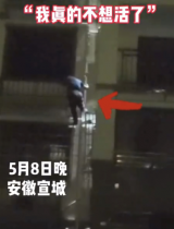 男子酒后徒手爬楼大喊不想活了 宣城消防将其及时救下