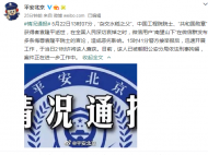 微信用戶“南望山下”發布多條侮辱袁隆平院士的言論 已被刑拘