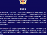 交警直播中被撞飞 司机肇事逃逸涉嫌酒驾 警方：立案侦查