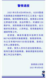 旌德縣內(nèi)一輛半掛車與公交車碰撞 有乘客受傷