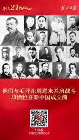 他们与毛泽东周恩来并肩战斗，却牺牲在新中国成立前