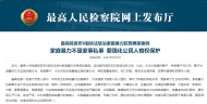 家庭暴力不是家事私事！最高檢發布依法懲治家庭暴力犯罪典型案例