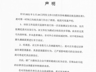 合肥不明異味來源追蹤：監測公司稱網傳文件系測試分析初步草稿 正在調查泄露者