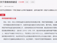 網友詢問淮南何時建設地鐵？官方回復