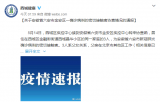 北京西城一家3人为六安确诊病例密接者  已采取措施