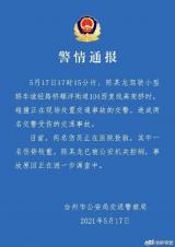 浙江一特斯拉撞倒两名交警  其中一名伤势较重