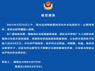 廣東英德市發生一起刑事案件 警方懸賞10萬通緝嫌犯
