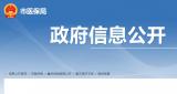 约谈！限期退回131万多元！蚌埠市医保局通报市中医院违规收费等问题