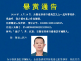 淮南发生一起刑事案件 警方发布悬赏通告