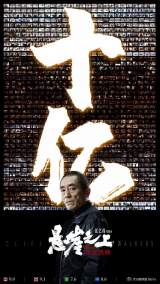 张艺谋《悬崖之上》破10亿 成中国影史第86部票房破10亿电影