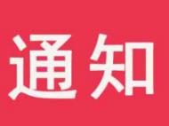 安徽省衛(wèi)健委：對(duì)基層醫(yī)療機(jī)構(gòu)疫情防控工作進(jìn)行全面巡查