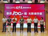 滁州金融業(yè)舉辦慶祝中國(guó)共產(chǎn)黨成立100周年圖片展